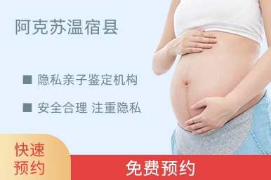 阿克苏温宿县隐私亲子鉴定机构